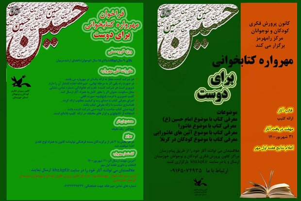 مهرواره کتاب‌خوانی «برای دوست» در خوزستان برگزار می‌شود