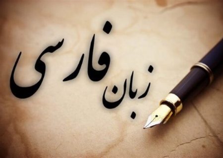 ثبت‌نام در مدرسه پاییزه زبان فارسی دانشگاه شهید چمران اهواز