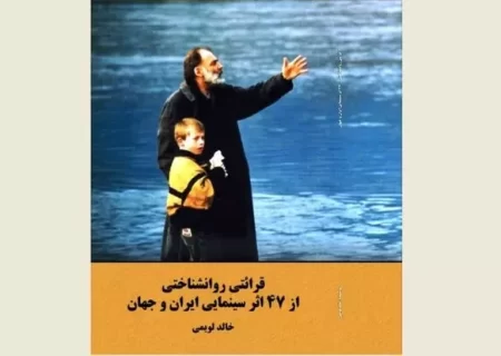 کتاب نویسنده اهوازی در مورد سینمای ایران و جهان زیر چاپ رفت