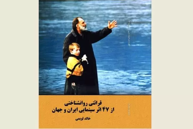 کتاب نویسنده اهوازی در مورد سینمای ایران و جهان زیر چاپ رفت