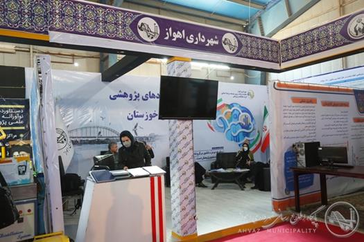حضور فعال گروه مطالعات و پژوهش شهرداری اهواز در نمایشگاه هفته پژوهش