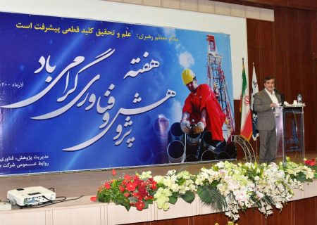مراسم بزرگداشت هفته پژوهش و فناوری در شرکت ملی حفاری ایران