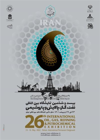 پوستر و شعار بیست‌وششمین نمایشگاه بین‌المللی صنعت نفت رونمایی شد/ نفت دانش بنیان، تولید ایرانی، صادرات جهانی