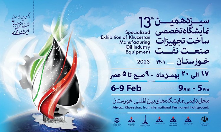 برگزاری سیزدهمین نمایشگاه تخصصی صنعت نفت اهواز در راستای تحقق شعار سال ۱۴۰۱￼￼