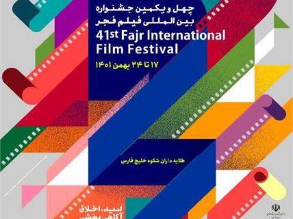 برنامه روز ششم اکران فیلم های جشنواره فجر در اهواز