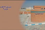 دوربین امید / آیین بهره برداری از دبیرستان ۱۲ کلاسه مارون ۴ شهرستان بندر امام خمینی(ره)