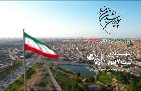 اهتزاز پرچم جمهوری اسلامی ایران به مناسبت نوروز ۱۴۰۲ در شهرداری منطقه ۷ اهواز